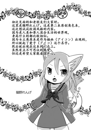 Osananajimi wa Neko Juujin | 幼驯染是猫兽人 - Page 5