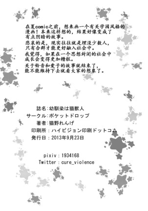 Osananajimi wa Neko Juujin | 幼驯染是猫兽人 - Page 35
