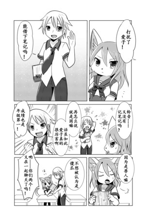 Osananajimi wa Neko Juujin | 幼驯染是猫兽人 - Page 7
