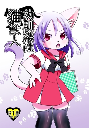 Osananajimi wa Neko Juujin | 幼驯染是猫兽人 - Page 3
