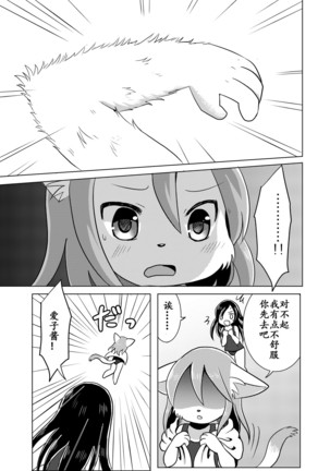 Osananajimi wa Neko Juujin | 幼驯染是猫兽人 - Page 12