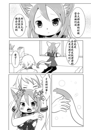 Osananajimi wa Neko Juujin | 幼驯染是猫兽人 - Page 19