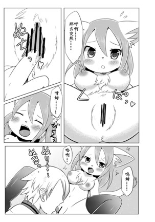 Osananajimi wa Neko Juujin | 幼驯染是猫兽人 - Page 26