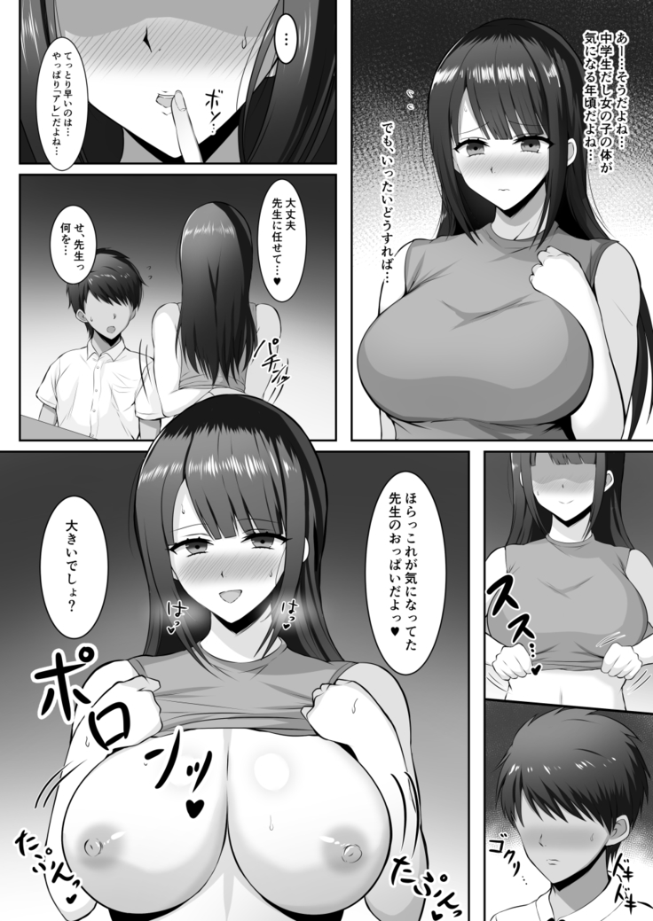 家庭教師の巨乳ムチムチお姉さんに抜いてもらうお話