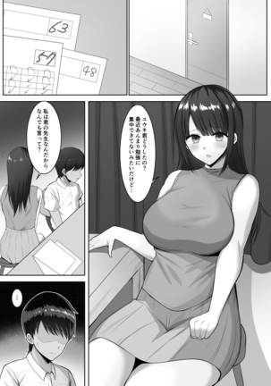 家庭教師の巨乳ムチムチお姉さんに抜いてもらうお話 - Page 3