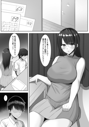 家庭教師の巨乳ムチムチお姉さんに抜いてもらうお話 - Page 24