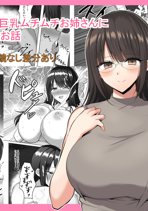 家庭教師の巨乳ムチムチお姉さんに抜いてもらうお話