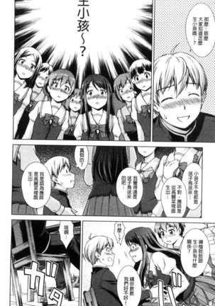 Boku Joshikou ni Nyuugaku shimashita Page #19