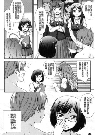 Boku Joshikou ni Nyuugaku shimashita Page #141