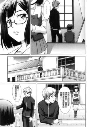 Boku Joshikou ni Nyuugaku shimashita Page #164