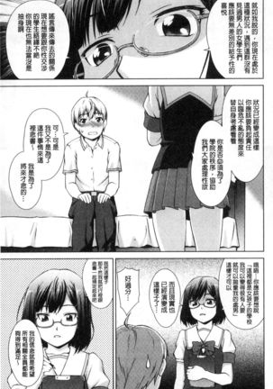 Boku Joshikou ni Nyuugaku shimashita Page #98