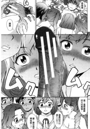 Boku Joshikou ni Nyuugaku shimashita Page #114