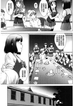 Boku Joshikou ni Nyuugaku shimashita Page #96