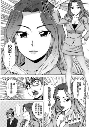 Boku Joshikou ni Nyuugaku shimashita Page #150