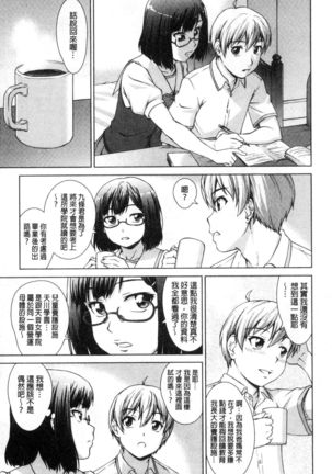 Boku Joshikou ni Nyuugaku shimashita Page #122