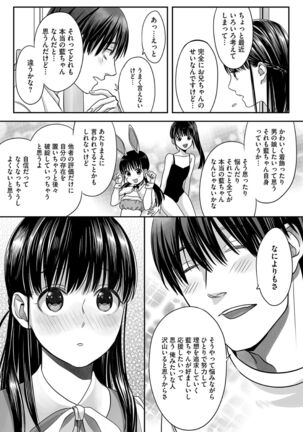 Ai-kun no mezame Page #16