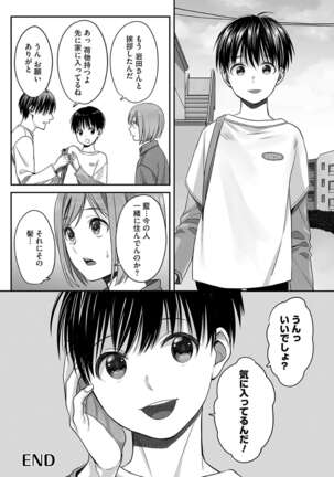Ai-kun no mezame - Page 22