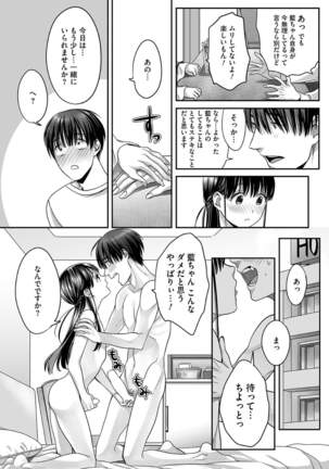 Ai-kun no mezame - Page 17
