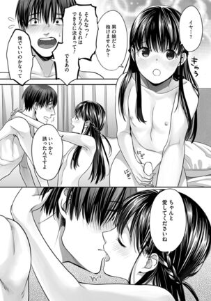 Ai-kun no mezame Page #18