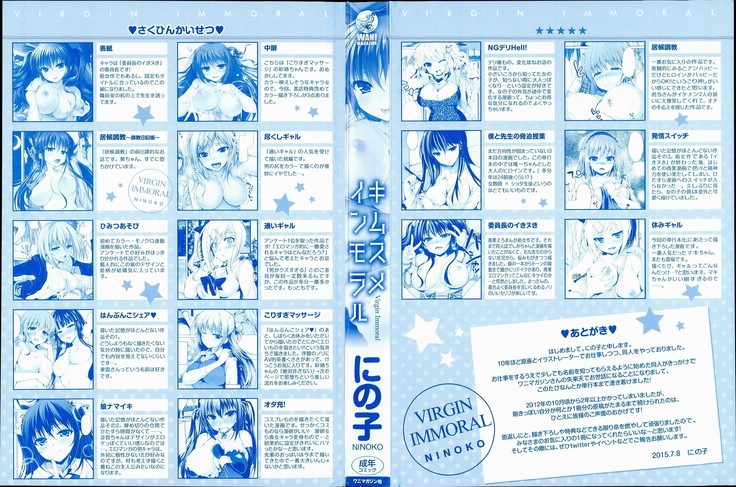 Kimusume Immoral - Virgin Immoral + Toranoana Gentei Shousasshi