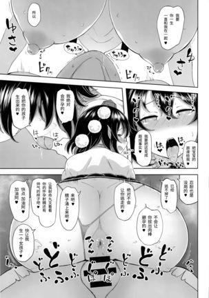 Shameimaru Aya no Inyoku Rakuen Page #20