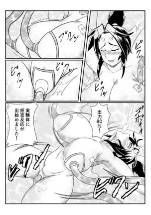 Spy Sange -Akumu no Jintai Jikken- Page #22