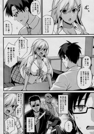 Oya-Chan no Botehara Kyoiku Jisshu‼ - Page 7