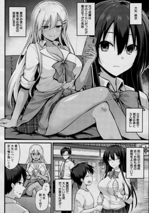 Oya-Chan no Botehara Kyoiku Jisshu‼ - Page 3