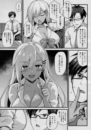 Oya-Chan no Botehara Kyoiku Jisshu‼ - Page 6