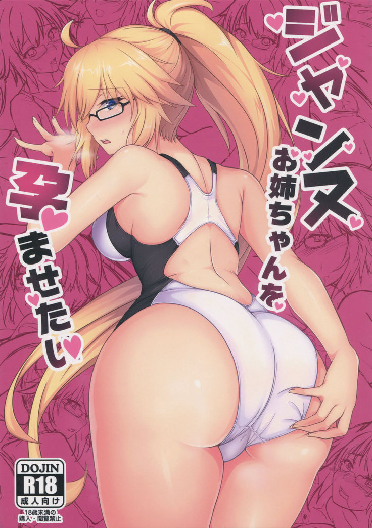 Jeanne Onee-chan o Haramasetai