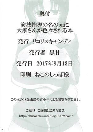 演技指導の名の元に大家さんが色々される本 - Page 23