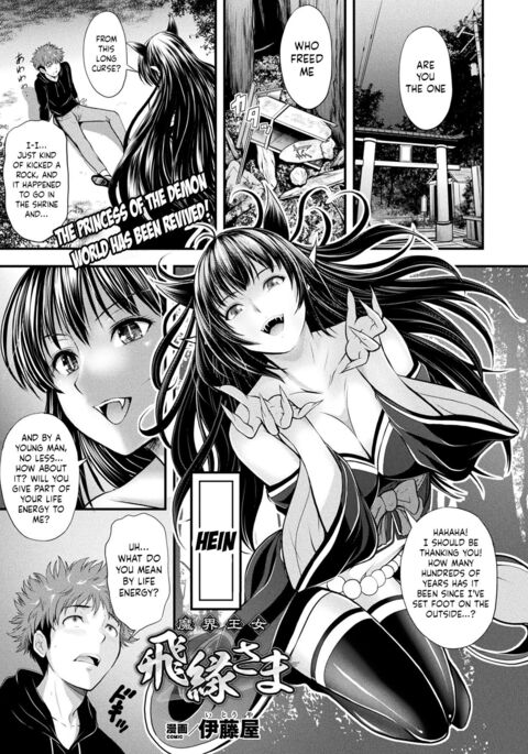 [Itouya] Makai Oujo Hien-sama | Princess of the Demon World - Hien-sama (COMIC Unreal 2022-02 Vol. 95) [English] [LunaticSeibah] [Digital]
