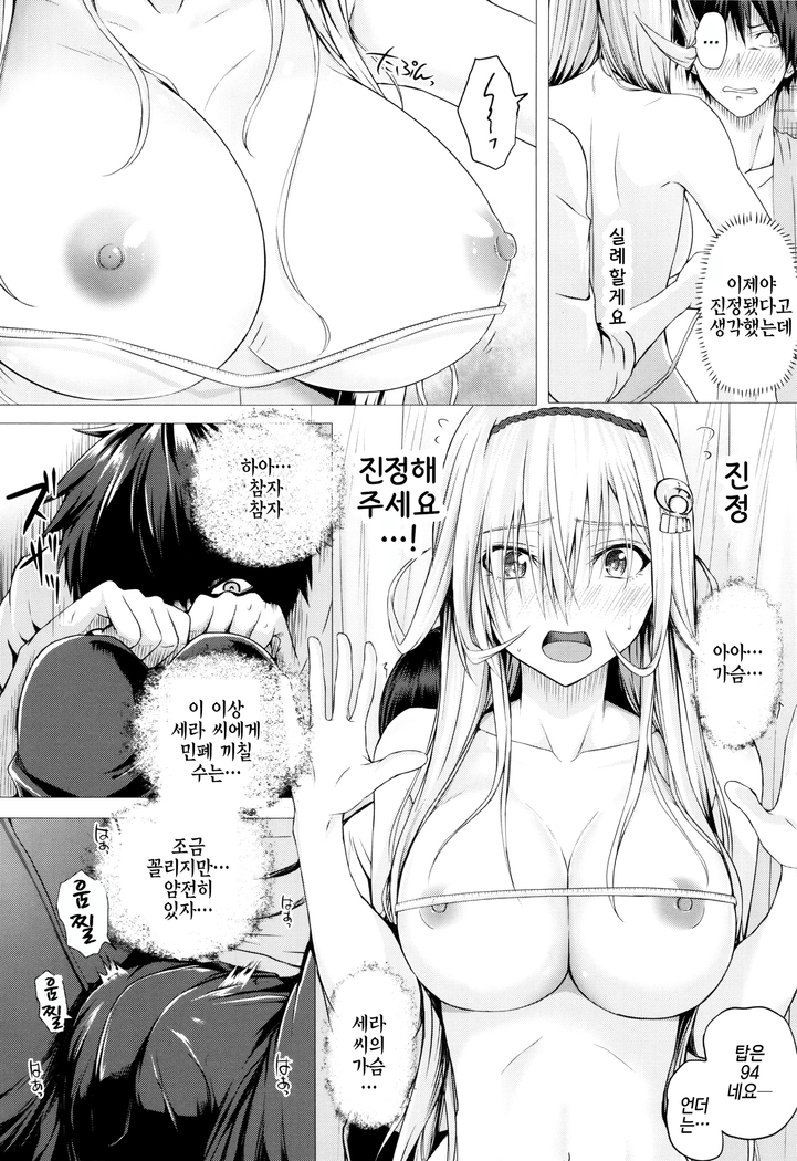 Isekai no Mahoutsukai Ch. 3 | 이세계 마법사 제3화