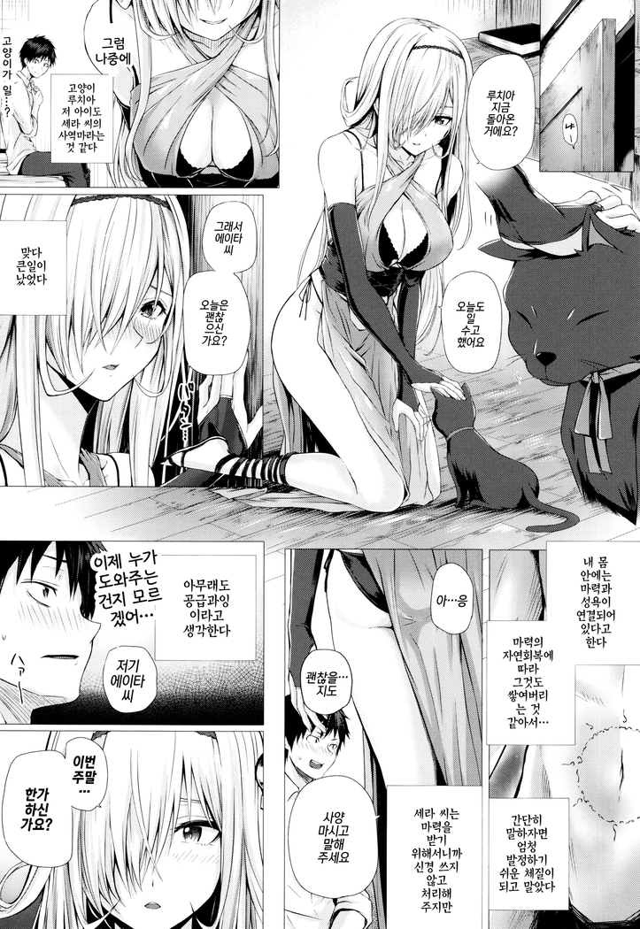 Isekai no Mahoutsukai Ch. 3 | 이세계 마법사 제3화