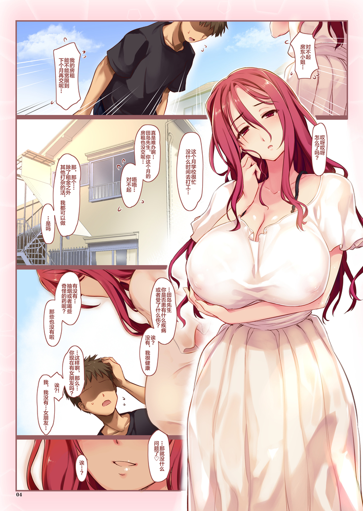 サキュバス荘の大家さん