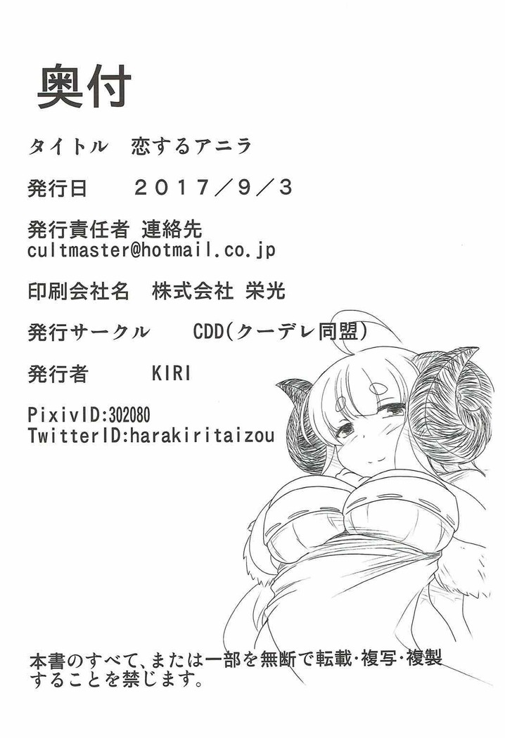 Koisuru Anira