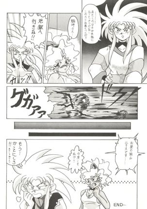 Tenchi Muyo! Miyan 3 Final - Page 50