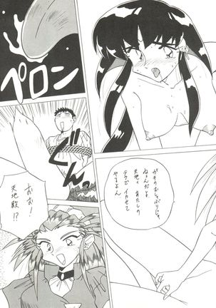 Tenchi Muyo! Miyan 3 Final - Page 41