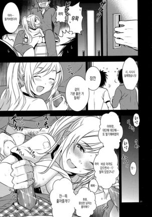 Senpai, Sukidesu Page #20