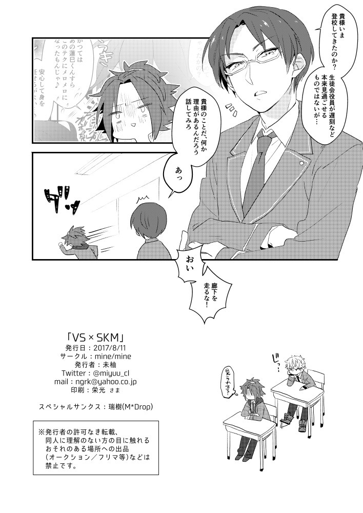 VS x SKM