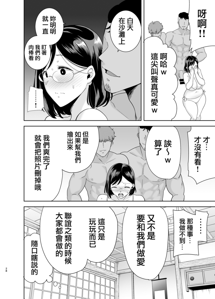 Natsuzuma ~Natsu, Ryokan, Nanpa Otoko-tachi ni Ochita Tsuma~ Megane Ari.ver