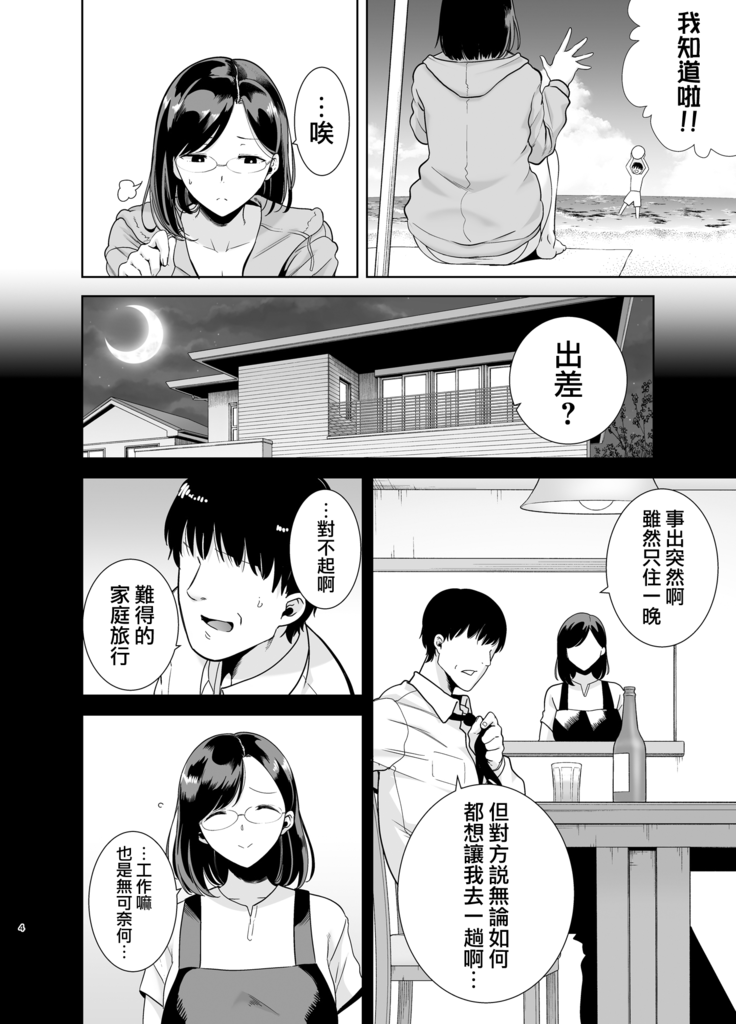 Natsuzuma ~Natsu, Ryokan, Nanpa Otoko-tachi ni Ochita Tsuma~ Megane Ari.ver