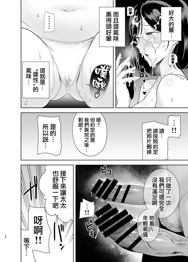 Natsuzuma ~Natsu, Ryokan, Nanpa Otoko-tachi ni Ochita Tsuma~ Megane Ari.ver