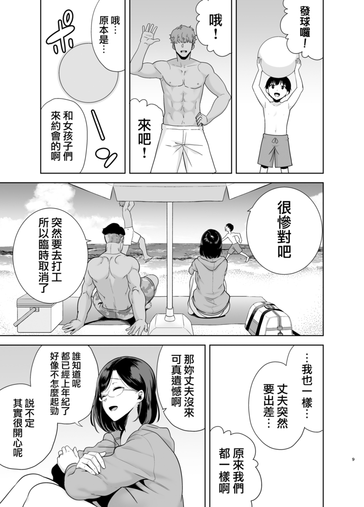 Natsuzuma ~Natsu, Ryokan, Nanpa Otoko-tachi ni Ochita Tsuma~ Megane Ari.ver