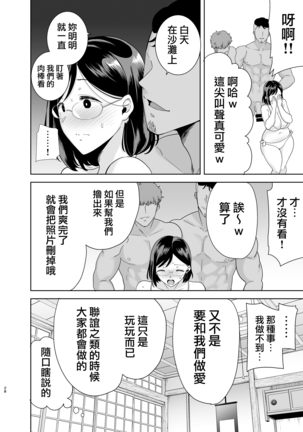 Natsuzuma ~Natsu, Ryokan, Nanpa Otoko-tachi ni Ochita Tsuma~ Megane Ari.ver Page #28