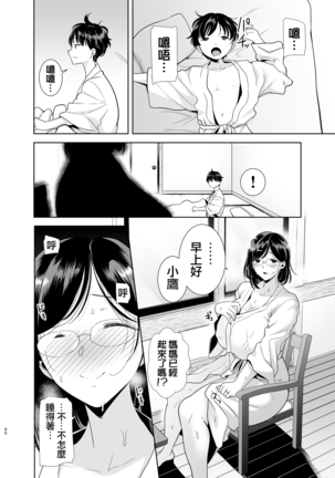 Natsuzuma ~Natsu, Ryokan, Nanpa Otoko-tachi ni Ochita Tsuma~ Megane Ari.ver Page #90