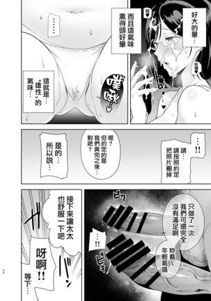 Natsuzuma ~Natsu, Ryokan, Nanpa Otoko-tachi ni Ochita Tsuma~ Megane Ari.ver Page #34