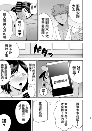 Natsuzuma ~Natsu, Ryokan, Nanpa Otoko-tachi ni Ochita Tsuma~ Megane Ari.ver Page #69