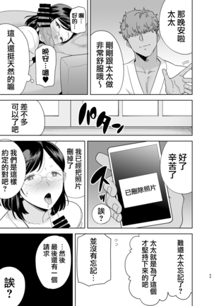 Natsuzuma ~Natsu, Ryokan, Nanpa Otoko-tachi ni Ochita Tsuma~ Megane Ari.ver - Page 69