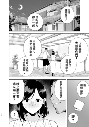 Natsuzuma ~Natsu, Ryokan, Nanpa Otoko-tachi ni Ochita Tsuma~ Megane Ari.ver Page #12